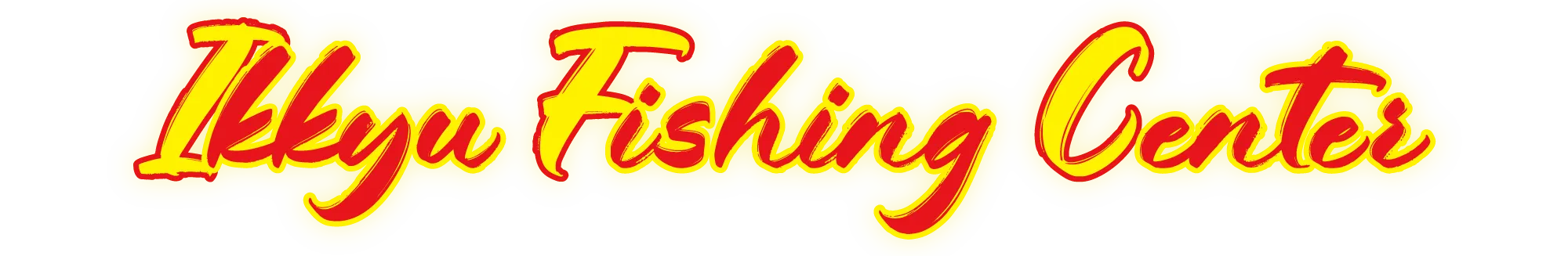 一休丸